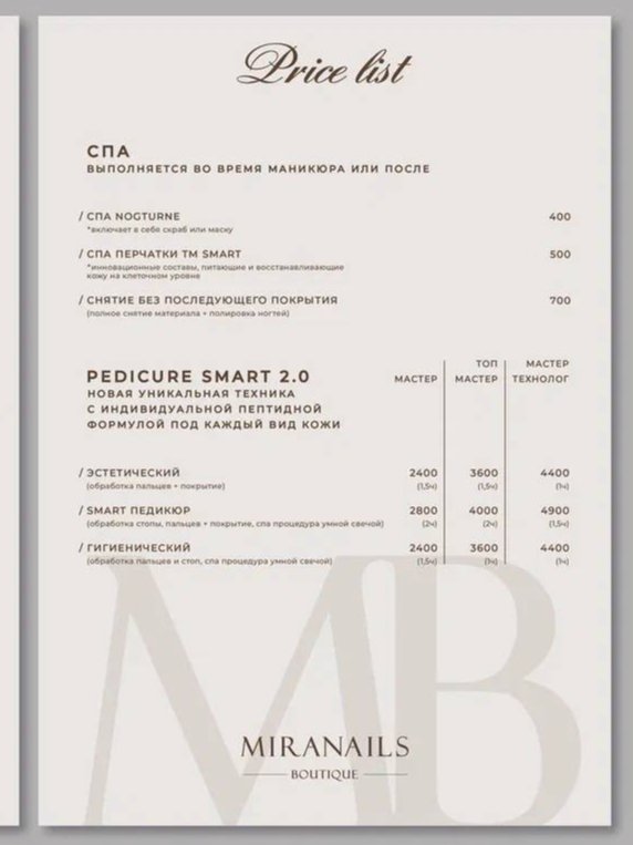 Miranails Boutique — работа студии