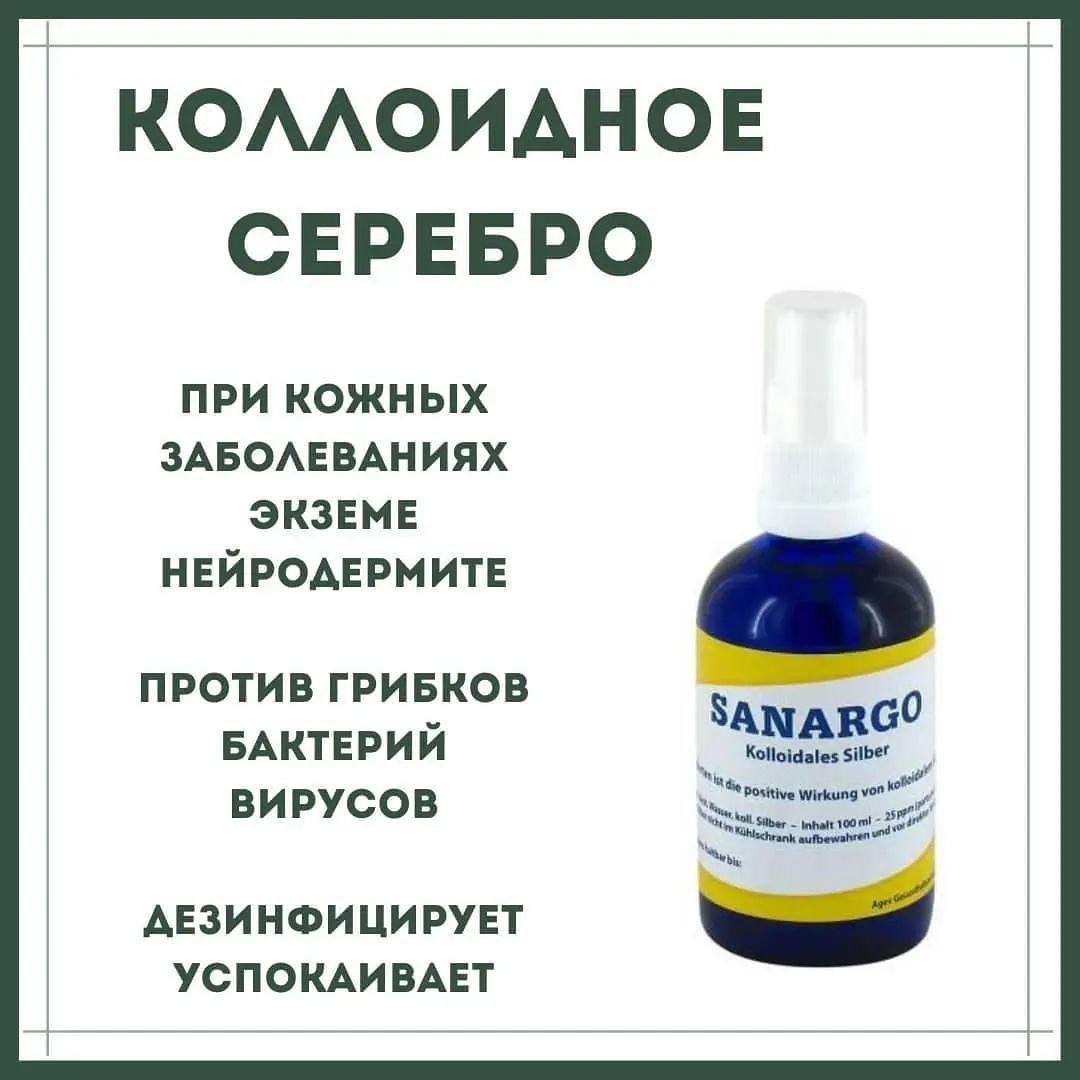 Коллоидное Серебро Где Купить