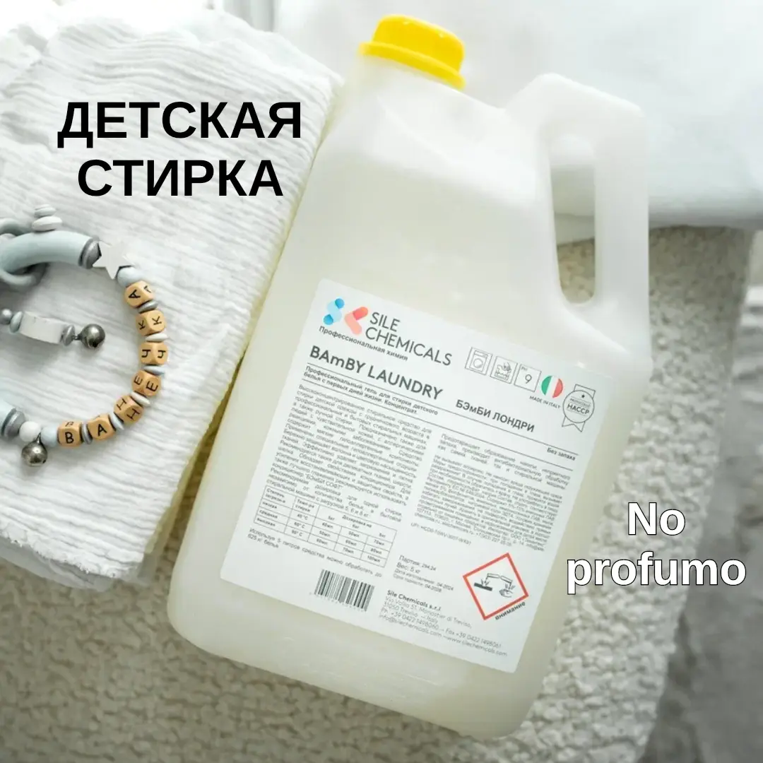 Laundry BAmBY no profumo 5 литров гель для стирки детского белья без ...