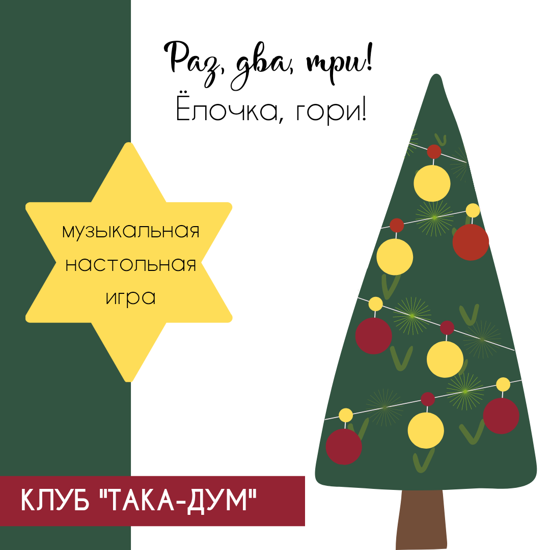 🎄 Настольная игра 