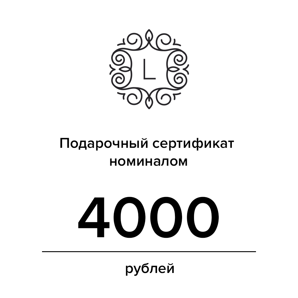 4000. Сертификат на 4000. Сертификаты подарочные для мужчин на 4000 рублей.