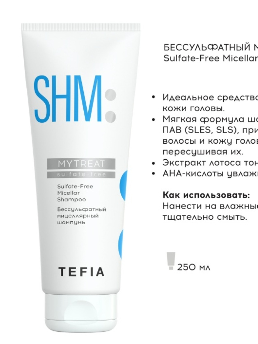 Tefia безсульфатный. Безсульфатный мицеллярный шампунь tefia. Тефия бальзам для волос. Шампунь тефия безсульфатный. Шампунь тефия 1000мл.