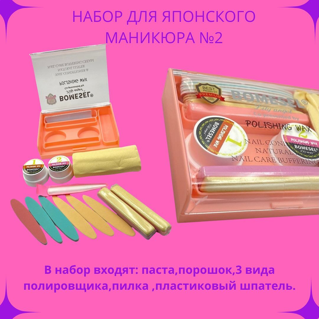 Набор Для Японского Маникюра Купить