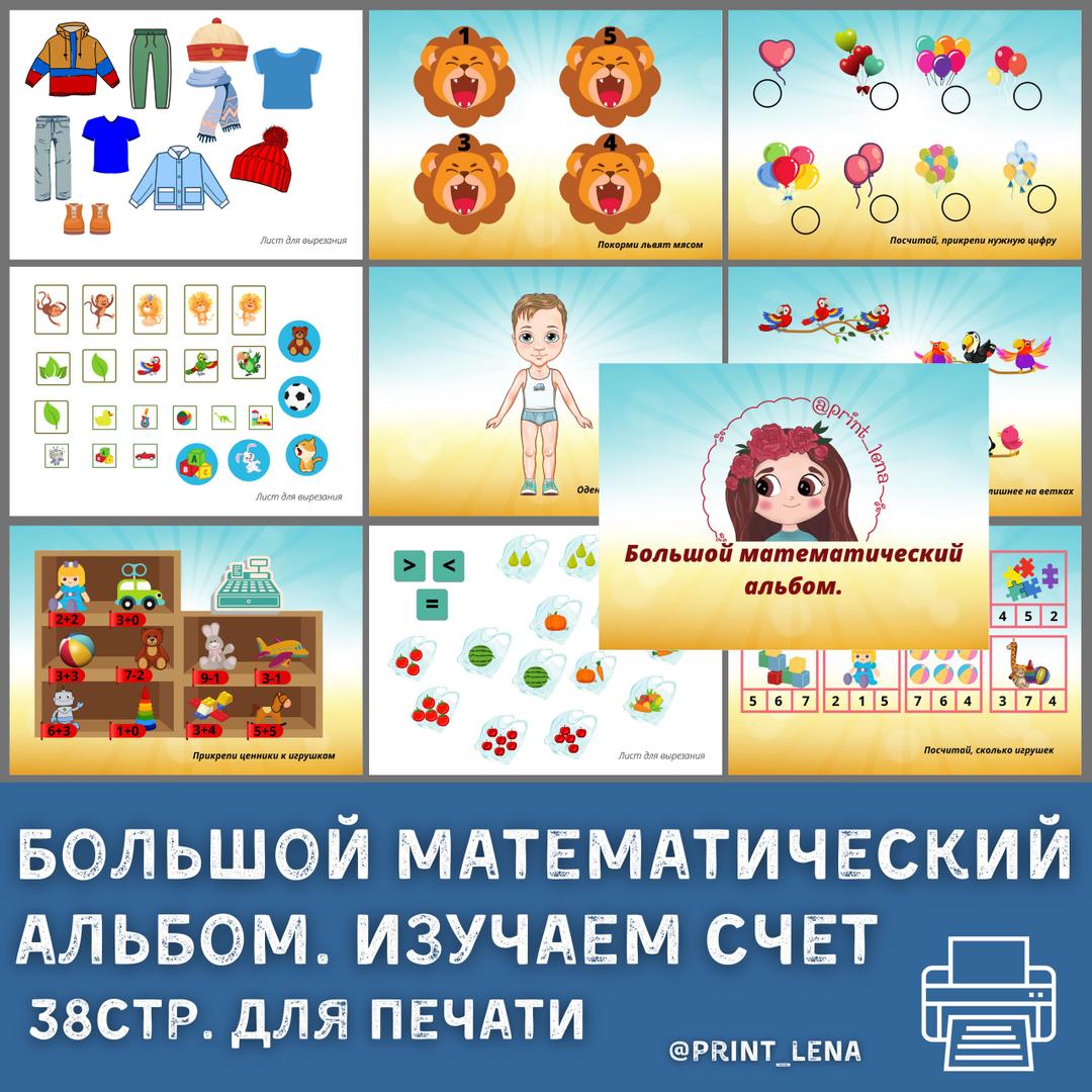 Математика альбом