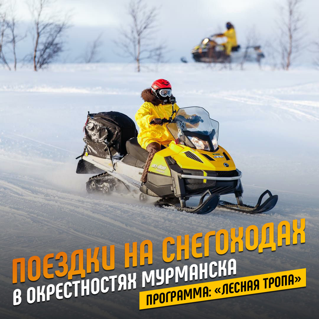 Тревел мурманск. Ski Doo 2022. Ускоряюсь зима. Снегоход Рыбинск. Вс 2020 Линкс.