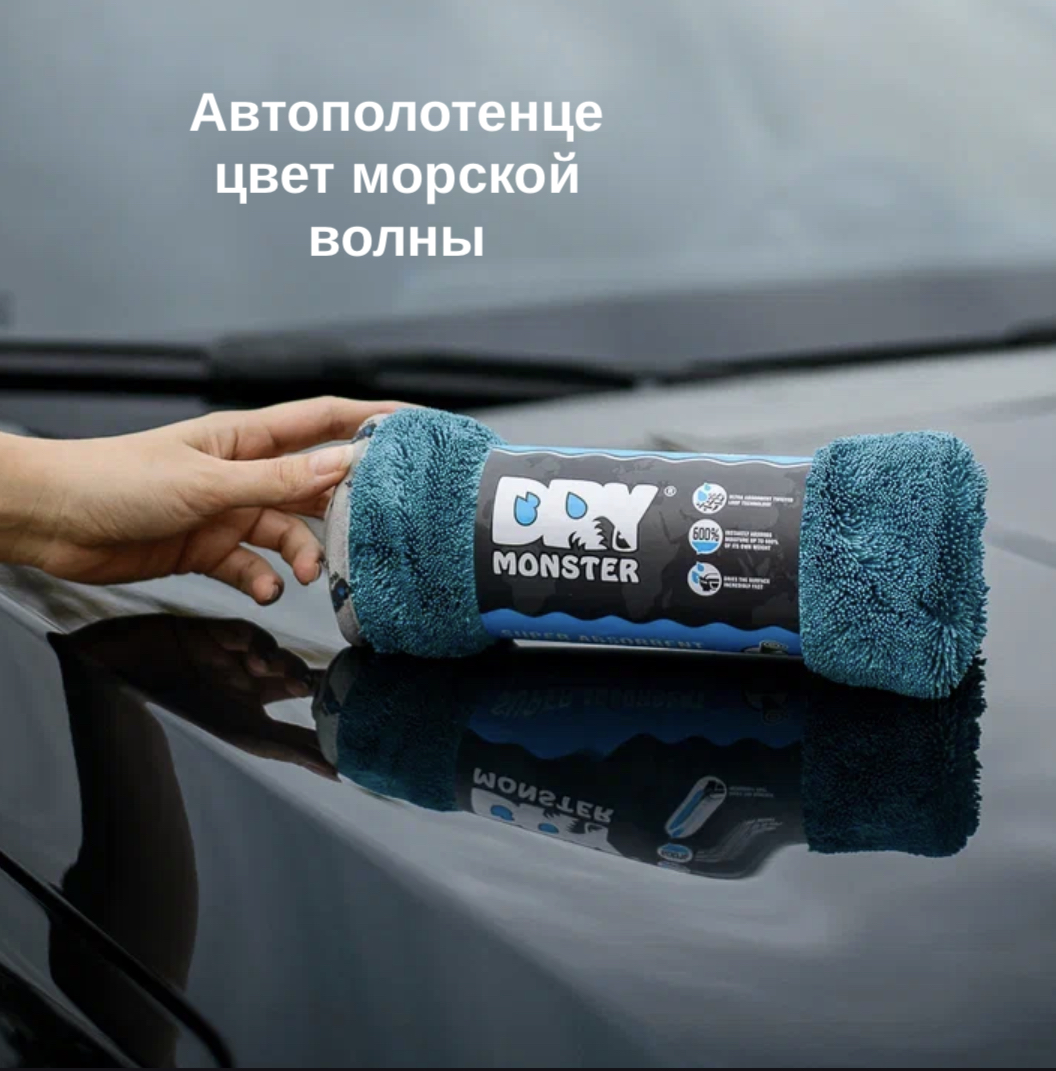 Автополотенце DRY MONSTER 50х60 синего цвета
