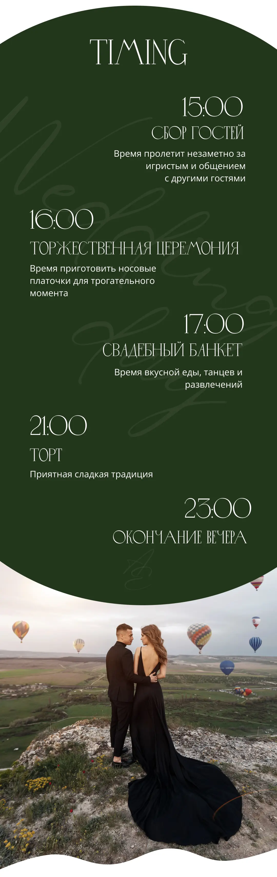 Wedding Story