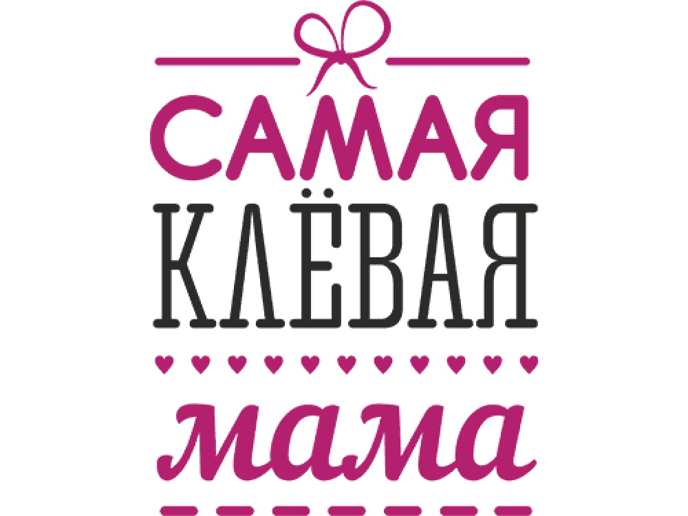 Лучшая Дочь В Мире Картинки