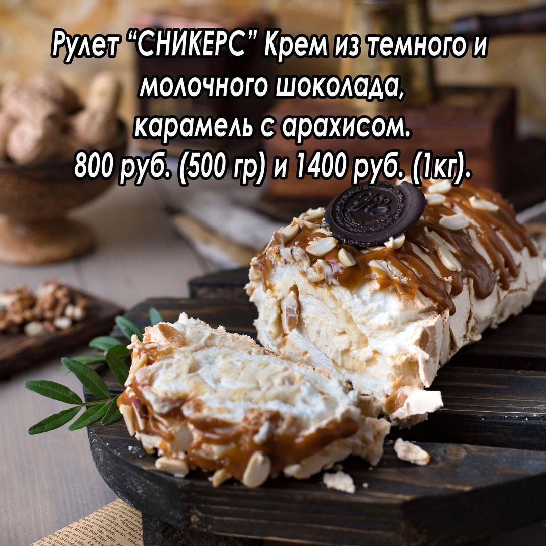 Меренговый рулет Сникерс