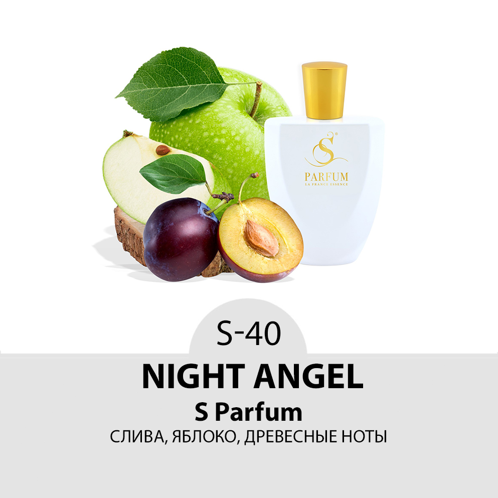 Духи s009. S parfum s07. S7 аромат s parfum. Парфюм la france essence. Туалетная вода s parfum s40.
