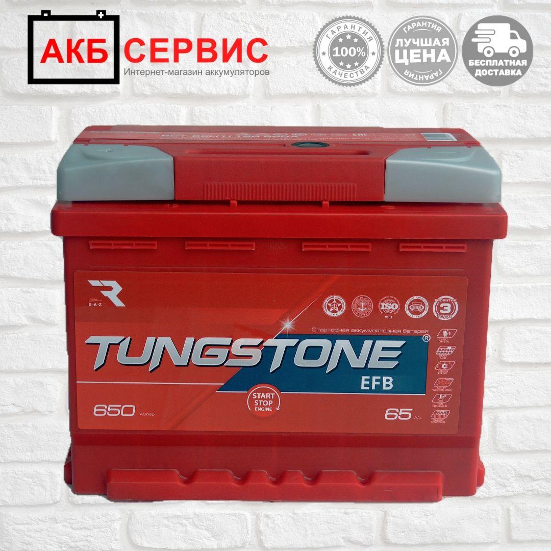 Аккумулятор 6ст-110 Tungstone EFB обр.. Tungstone аккумуляторы производитель. Tungstone EFB. Тангстоун.