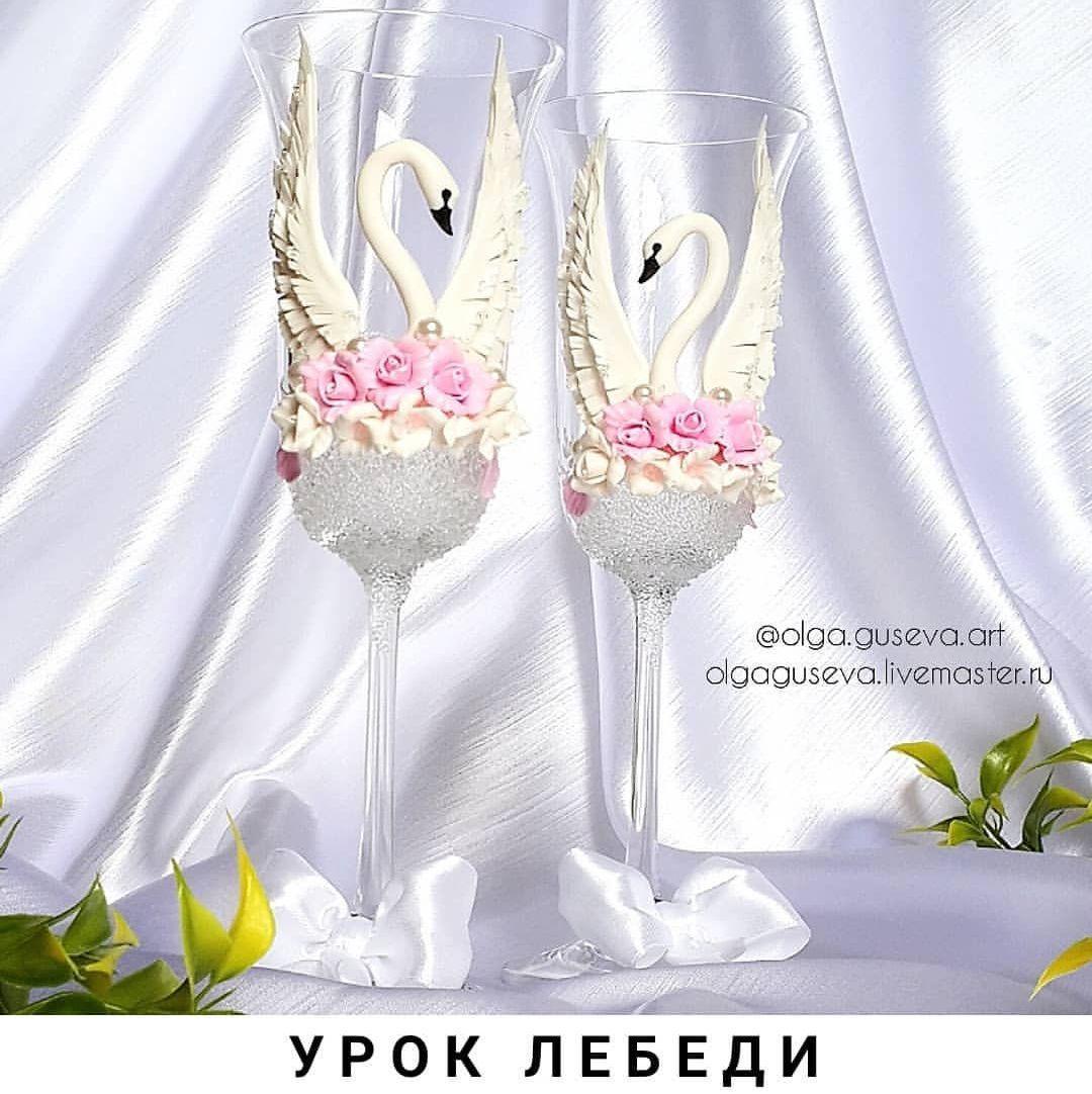 Свадебные бокалы полимерная глина