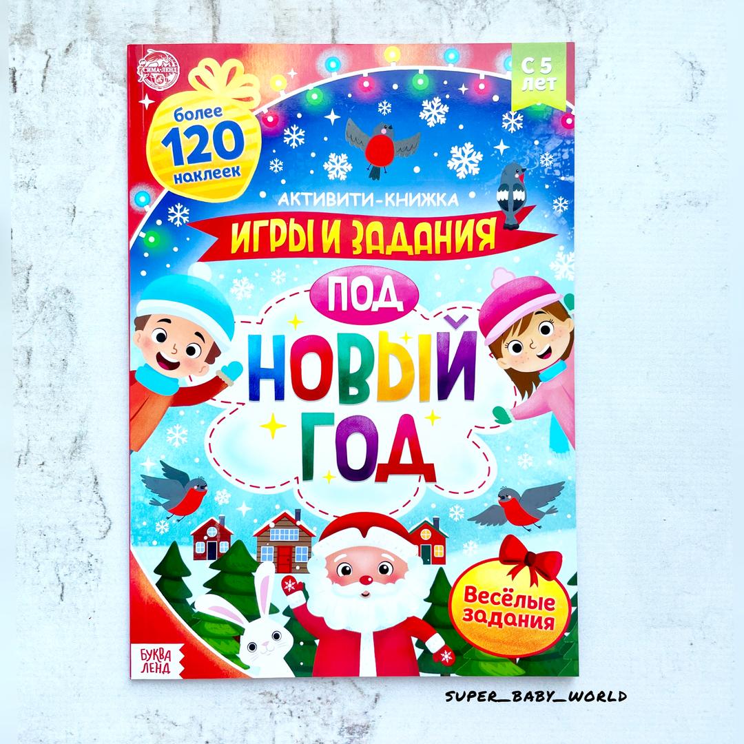 Игры с наклейками