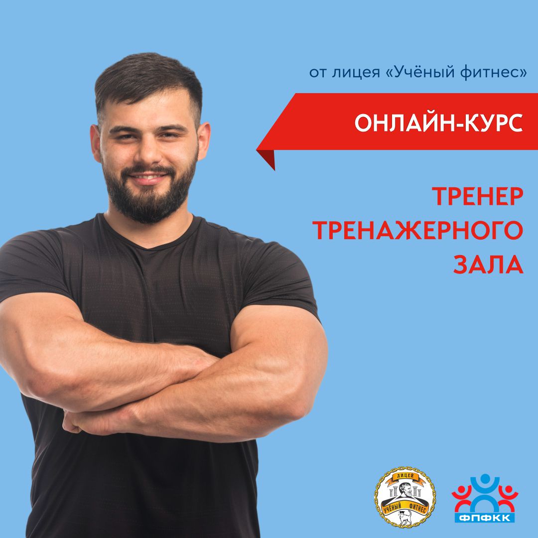 Ученый фитнес