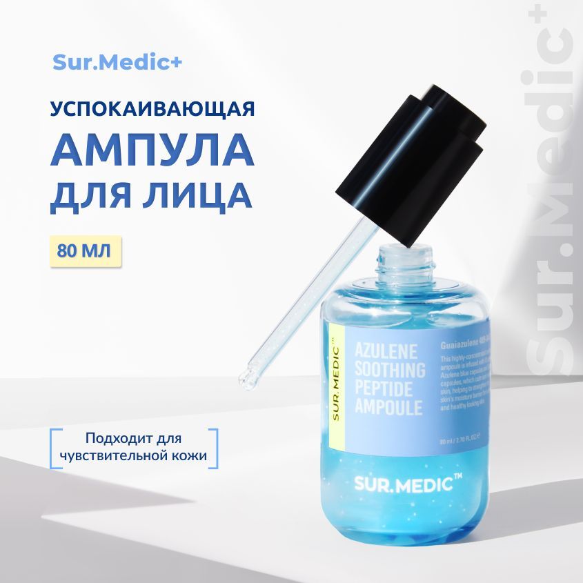 Купить Крем Для Глаз Sur Medic