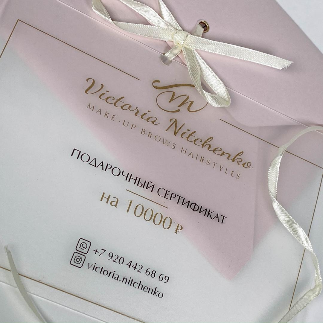 сертификат на 10. сертификат на 10000 рублей. сертификат на 10 минут своими руками. сертификат на 10 000 рублей. денежный сертификат на 10000.