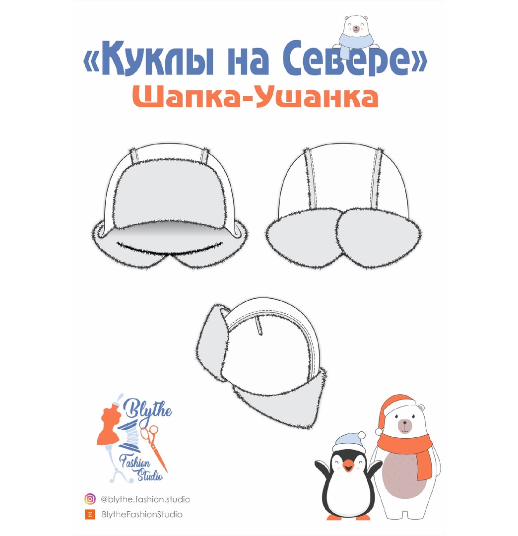 Выкройка шапки ушанки женской