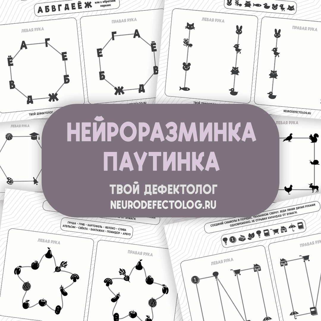 Нейроразминка Паутинка