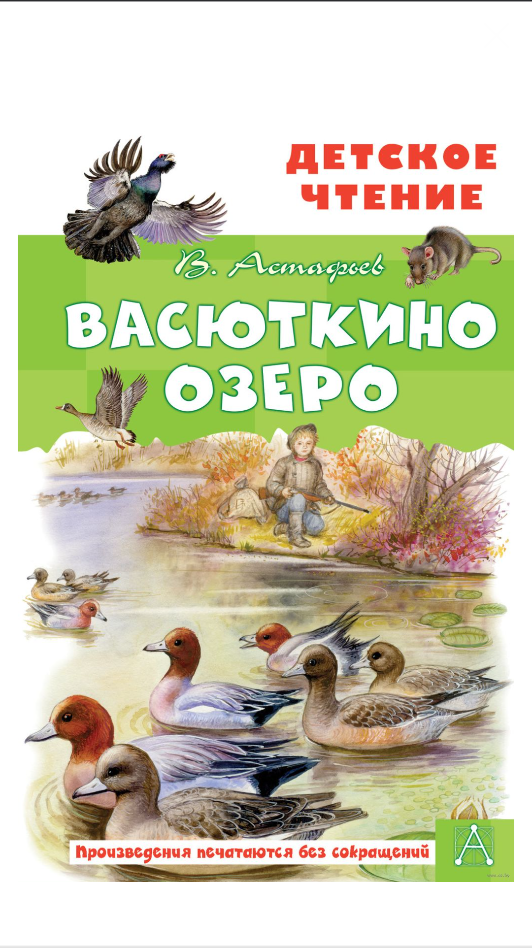 Васюткино озеро конь с розовой гривой