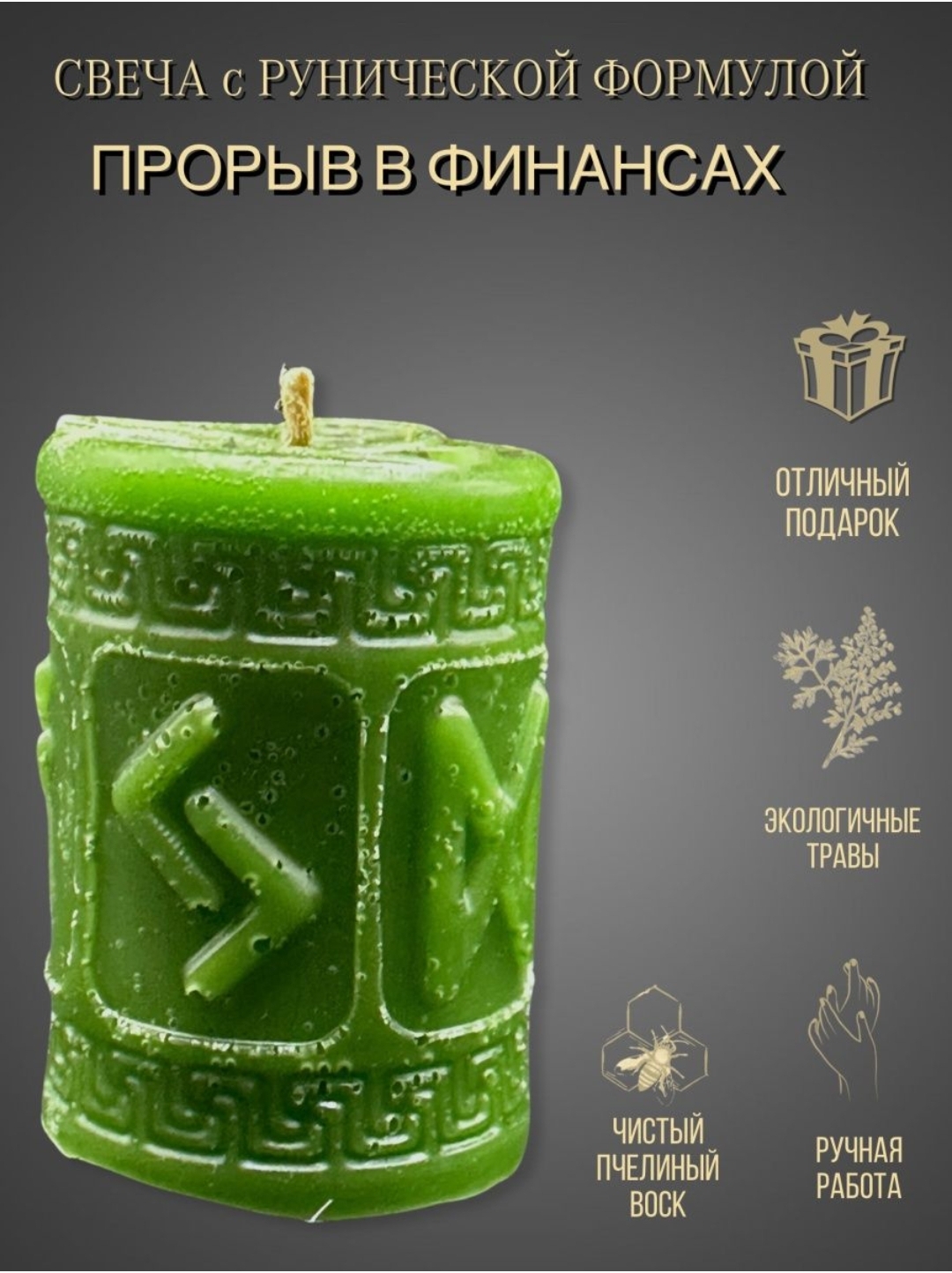 Свечи С Русскими Рунами Купить