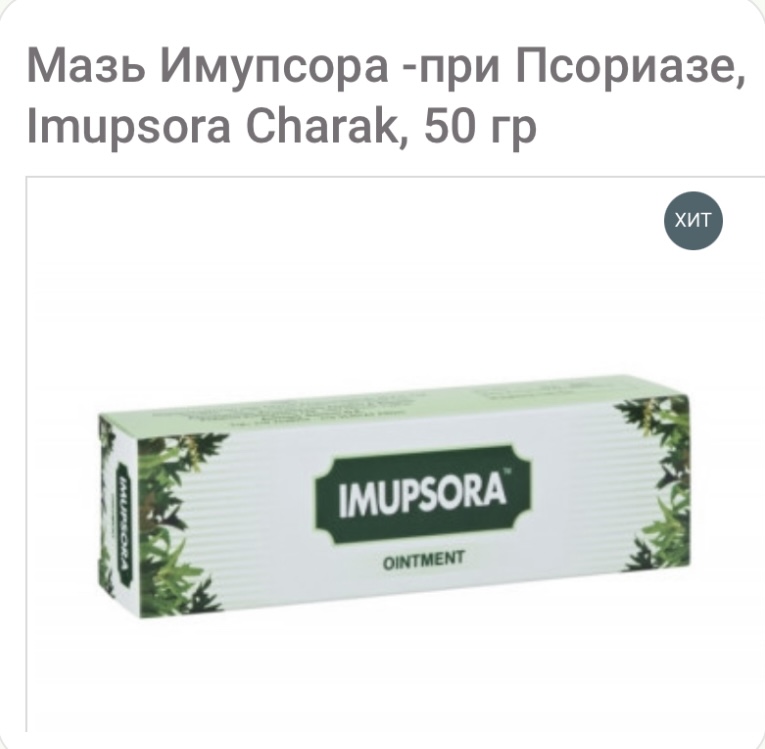 Мазь Иванова Купить