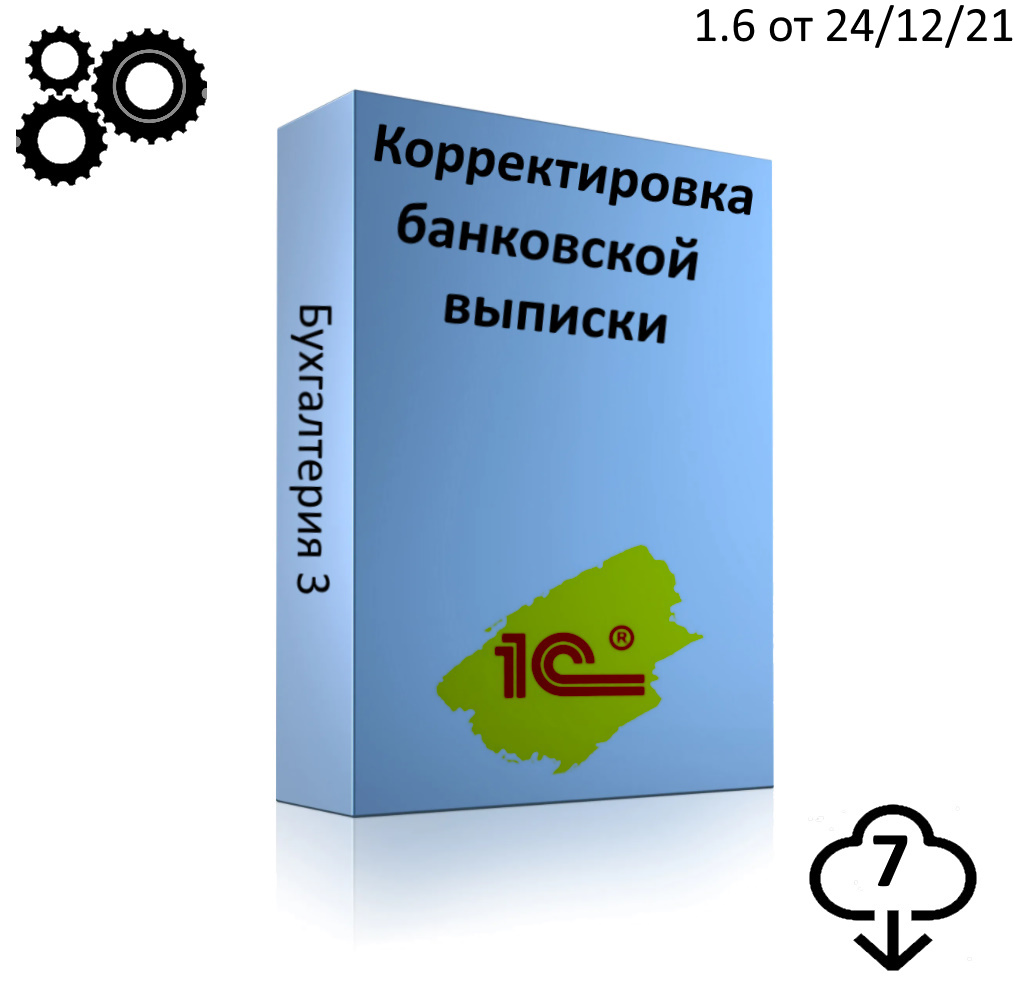 1С:Бухгалтерия 3. Корректировка банковской выписки за период (после загрузки из клиент банка), с поступлениями по платежным картам. Комиссия итд