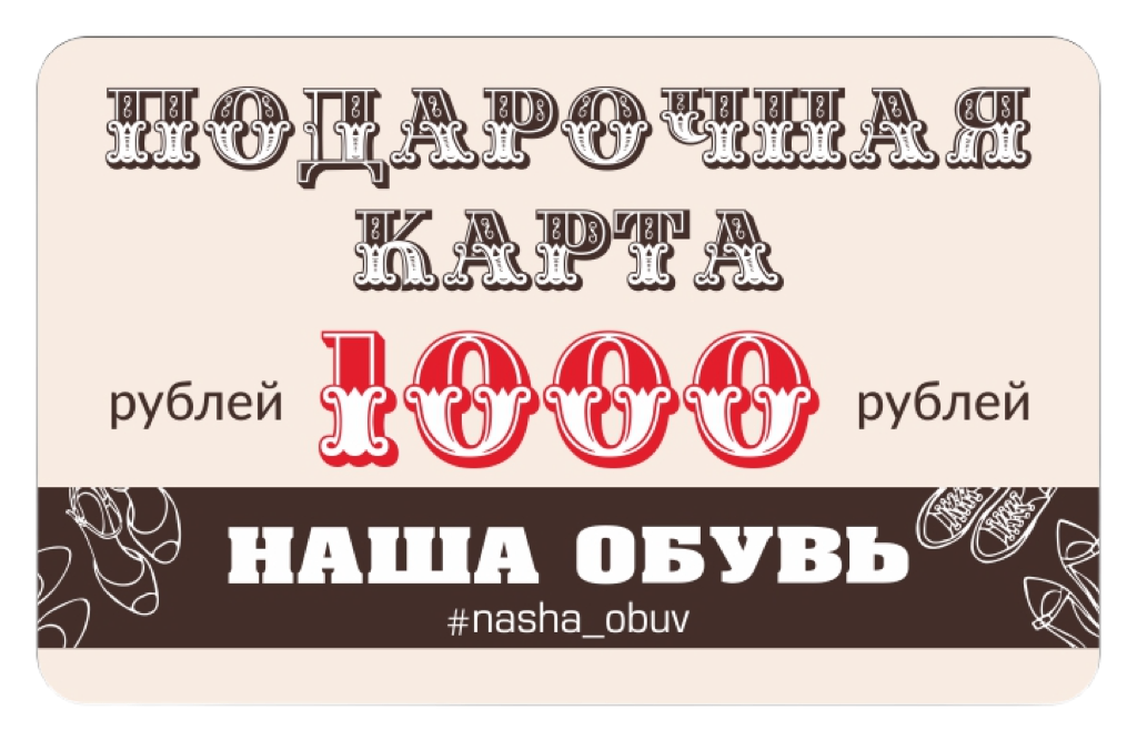 Подарочная карта 500 рублей