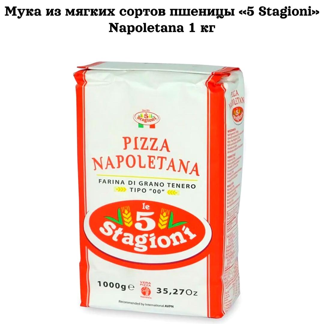 Итальянская Мука Купить В Спб