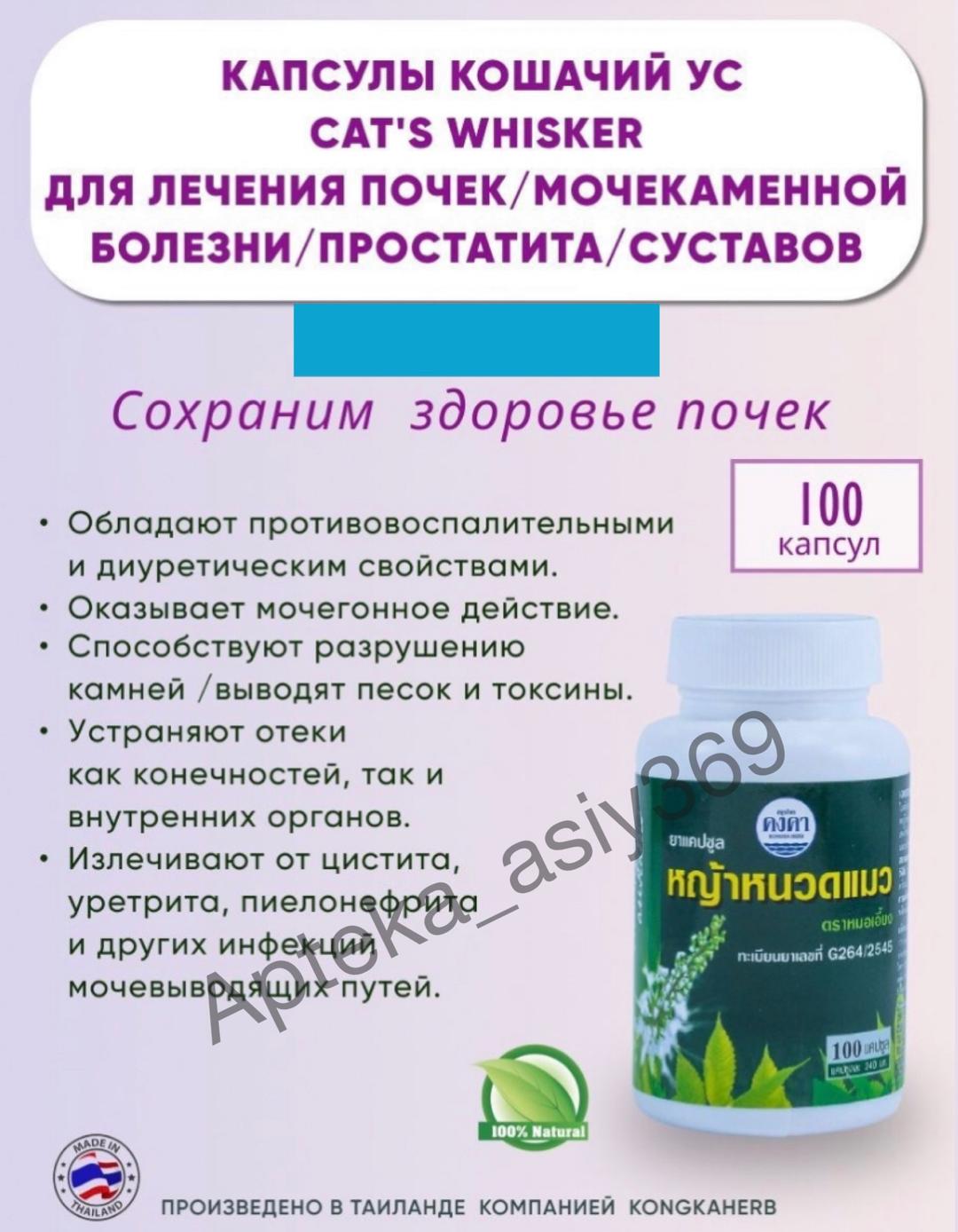 Капсулы кошачий