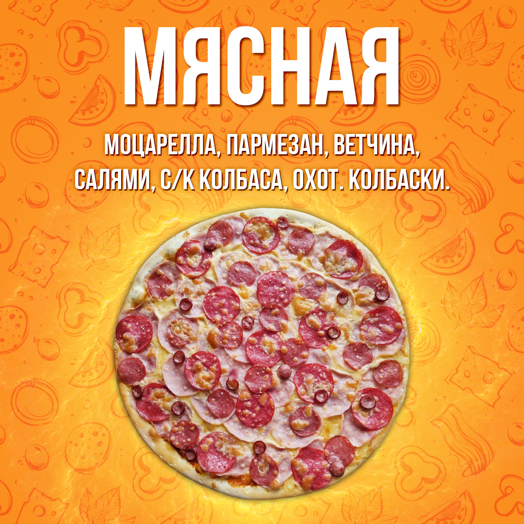 калорийность пицца мясная додо фото 40