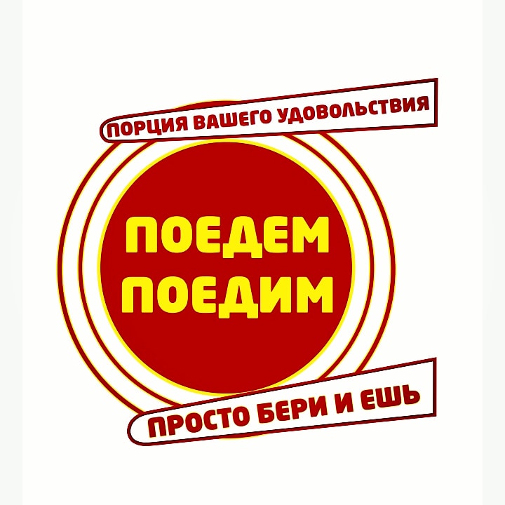 Поедим или поедем. Поедите или поедете как правильно. Не поедите или поедете.