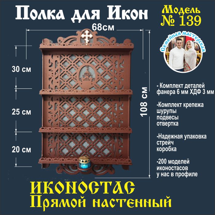 Полка Для Иконы Купить Недорого