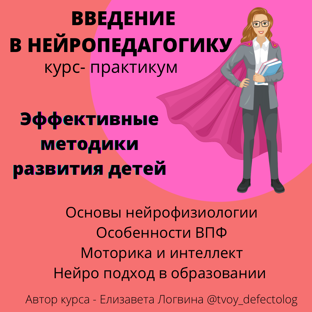 Нейропедагог. Нейропедагогика. Нейропедагогика для дошкольников. Нейропедагогика книги