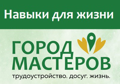 Город мастеров