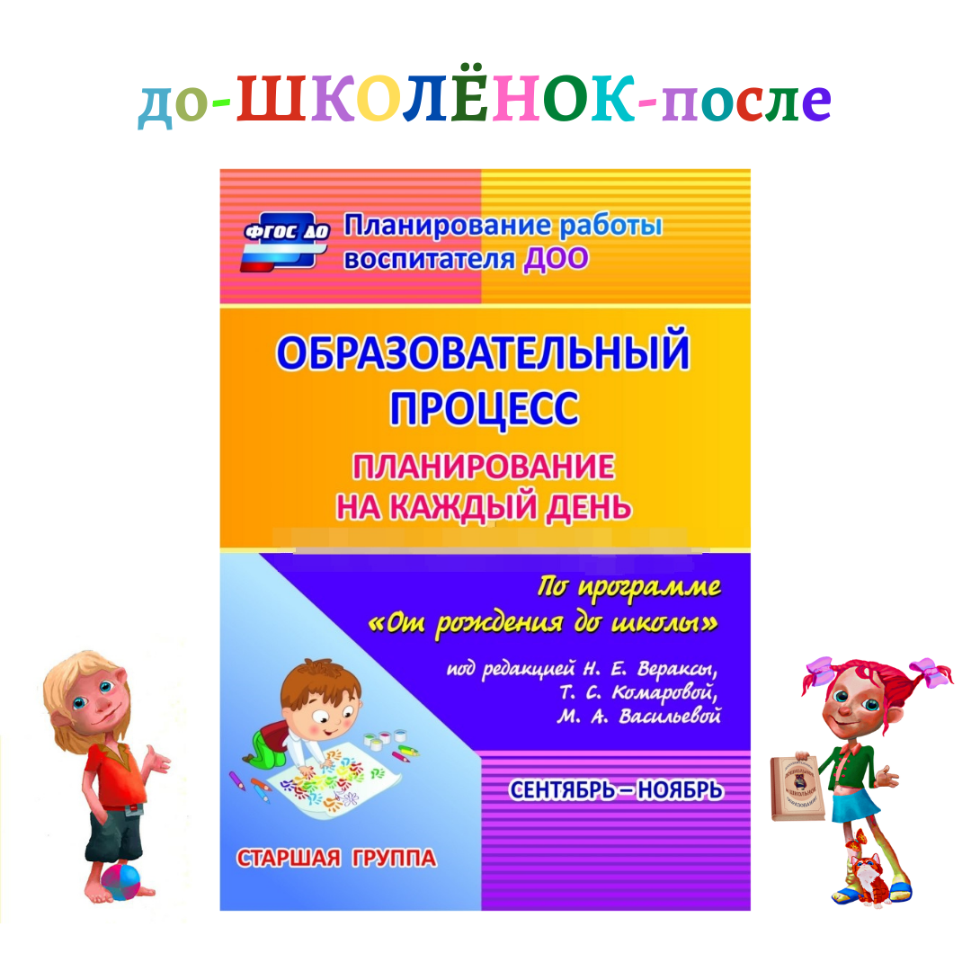 Веракса от рождения до школы младшая группа