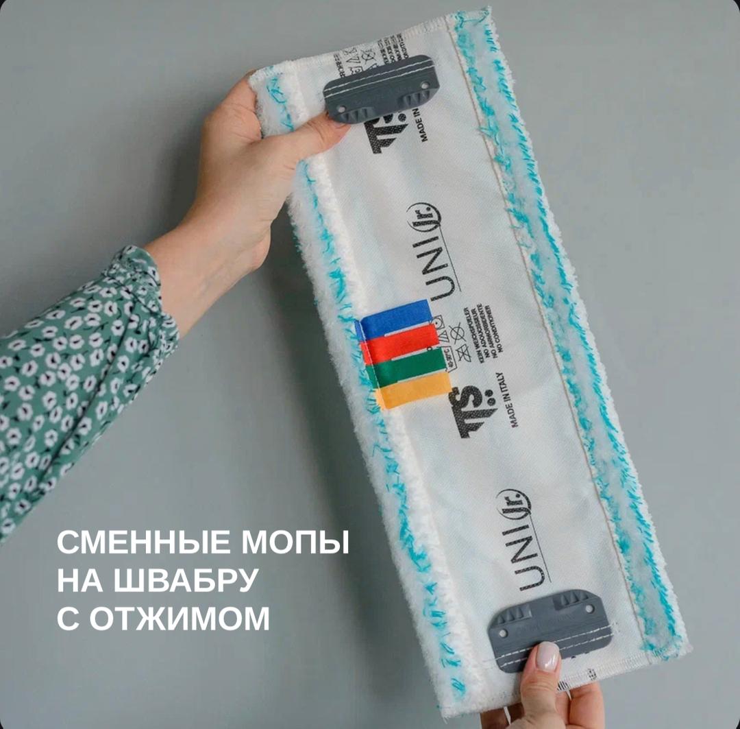 МОП для системы с отжимом Uni kit от TTS
