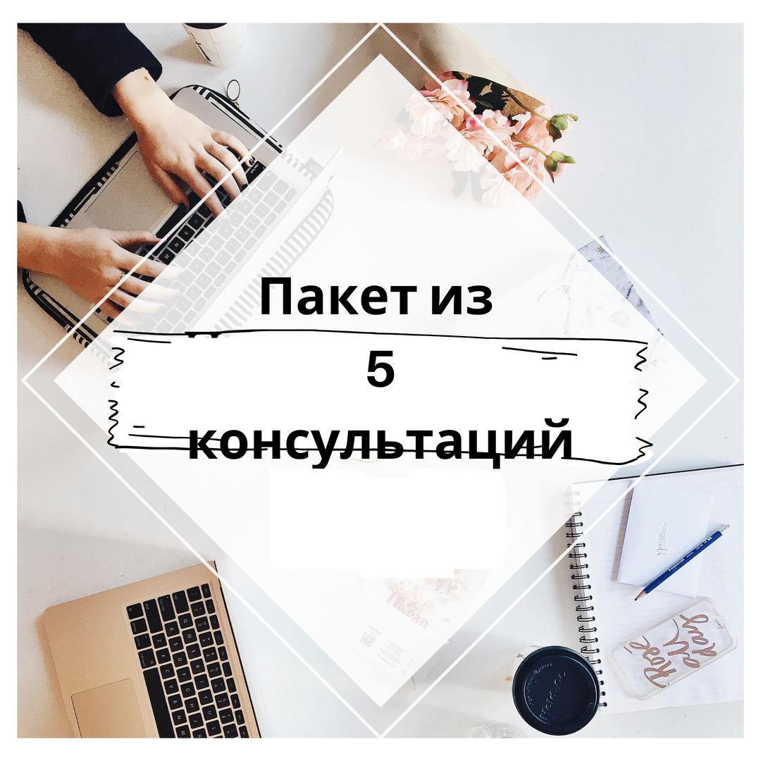 Годовой пакет. Пакет консультаций психолога. Пакет консультация у психолога картинка. Консультация онлайн пакет консультаций. Пакет из 3 консультаций.