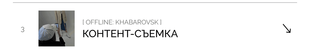 Ольга Кононенко | контент | визуал | Хабаровск