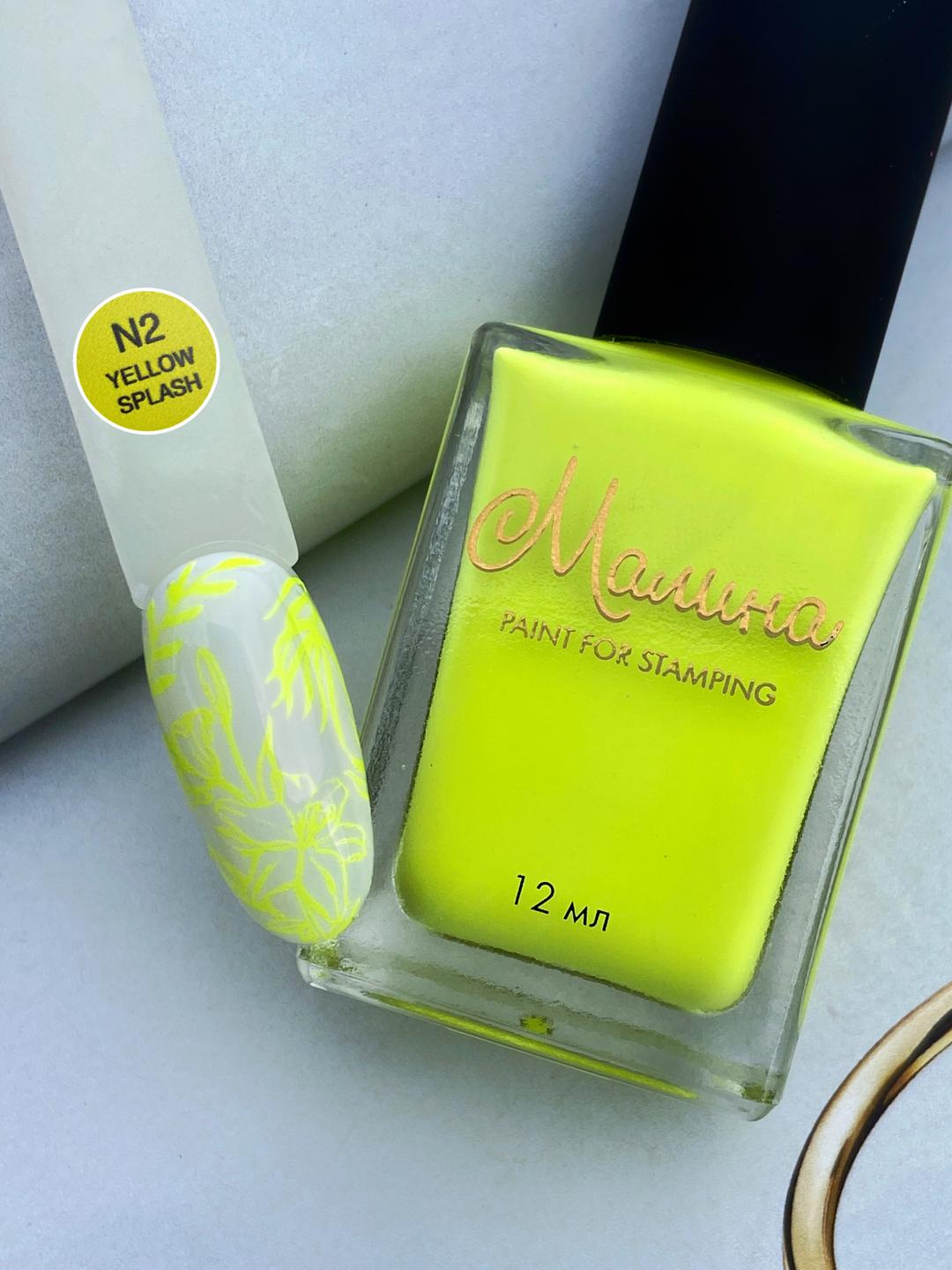 Лак-краска для стемпинга "Малина" N2 , Yellow Splash, 12 мл