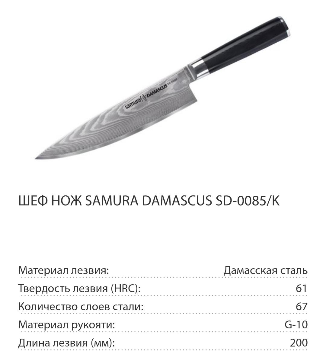 Ножи Samura Damascus Купить