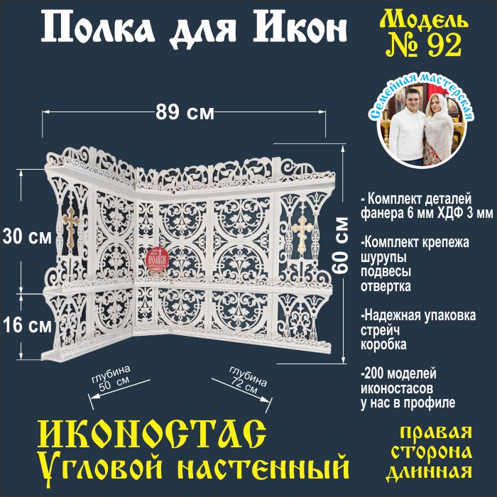 Полка Для Иконы Купить Недорого