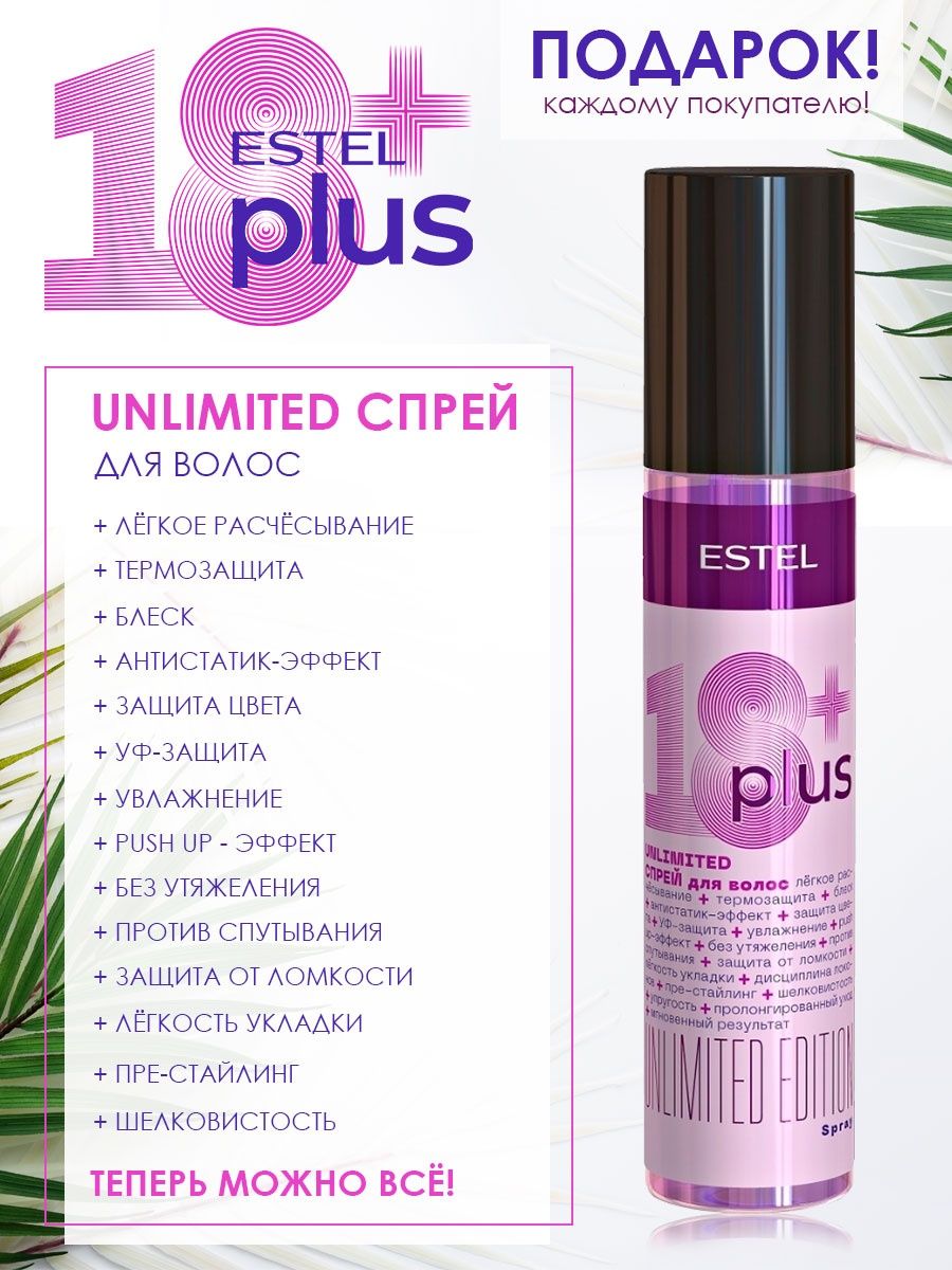Спрей Для Волос Эстель 18 Plus Купить
