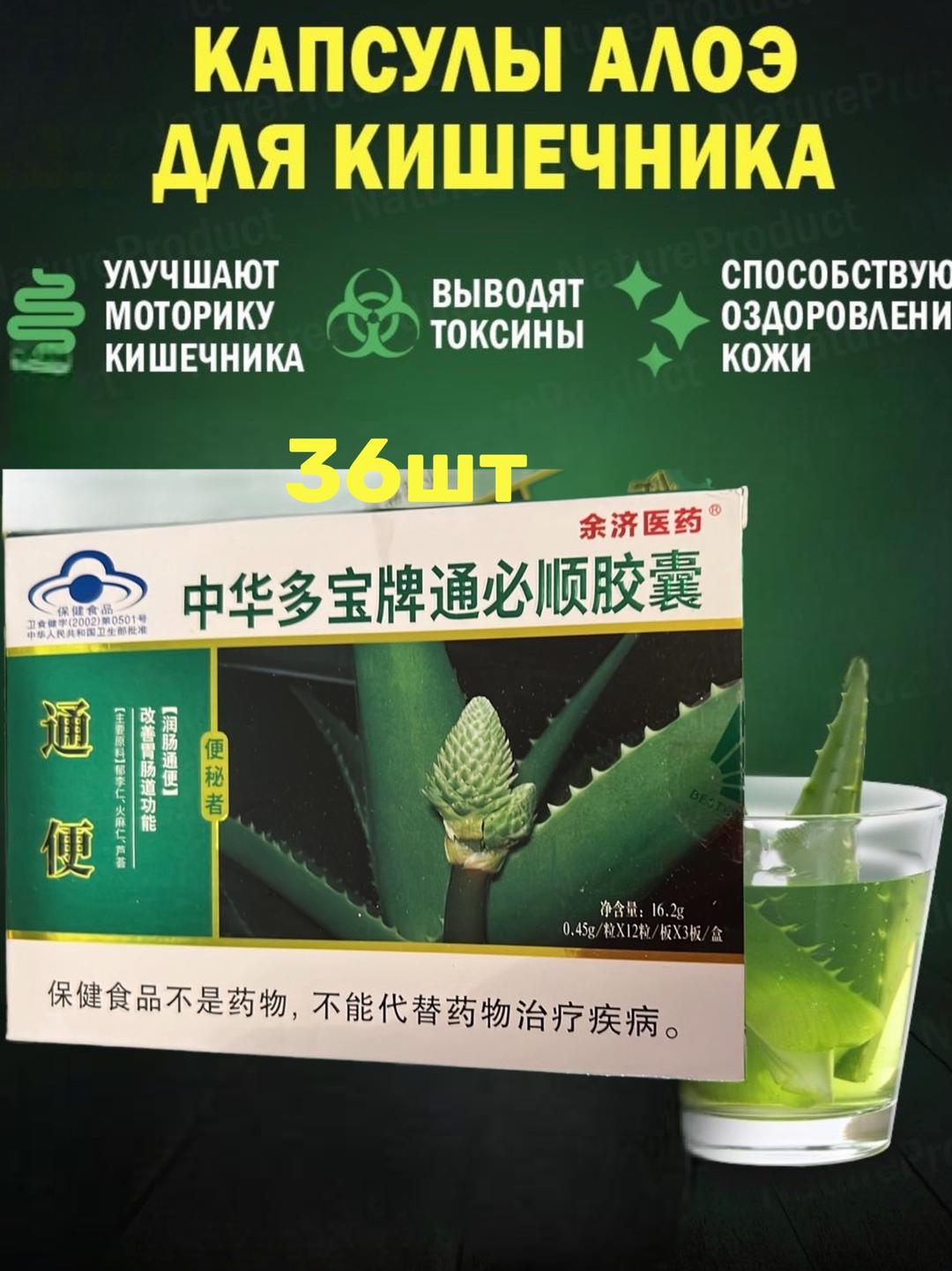 Алоэ В Капсулах Купить В Аптеке