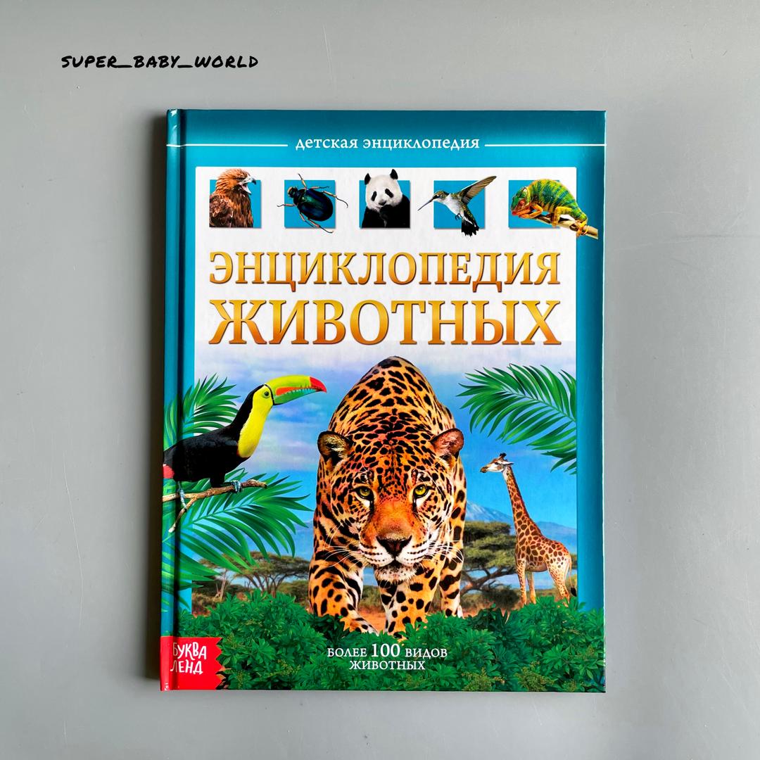 Энциклопедия в твердом переплете