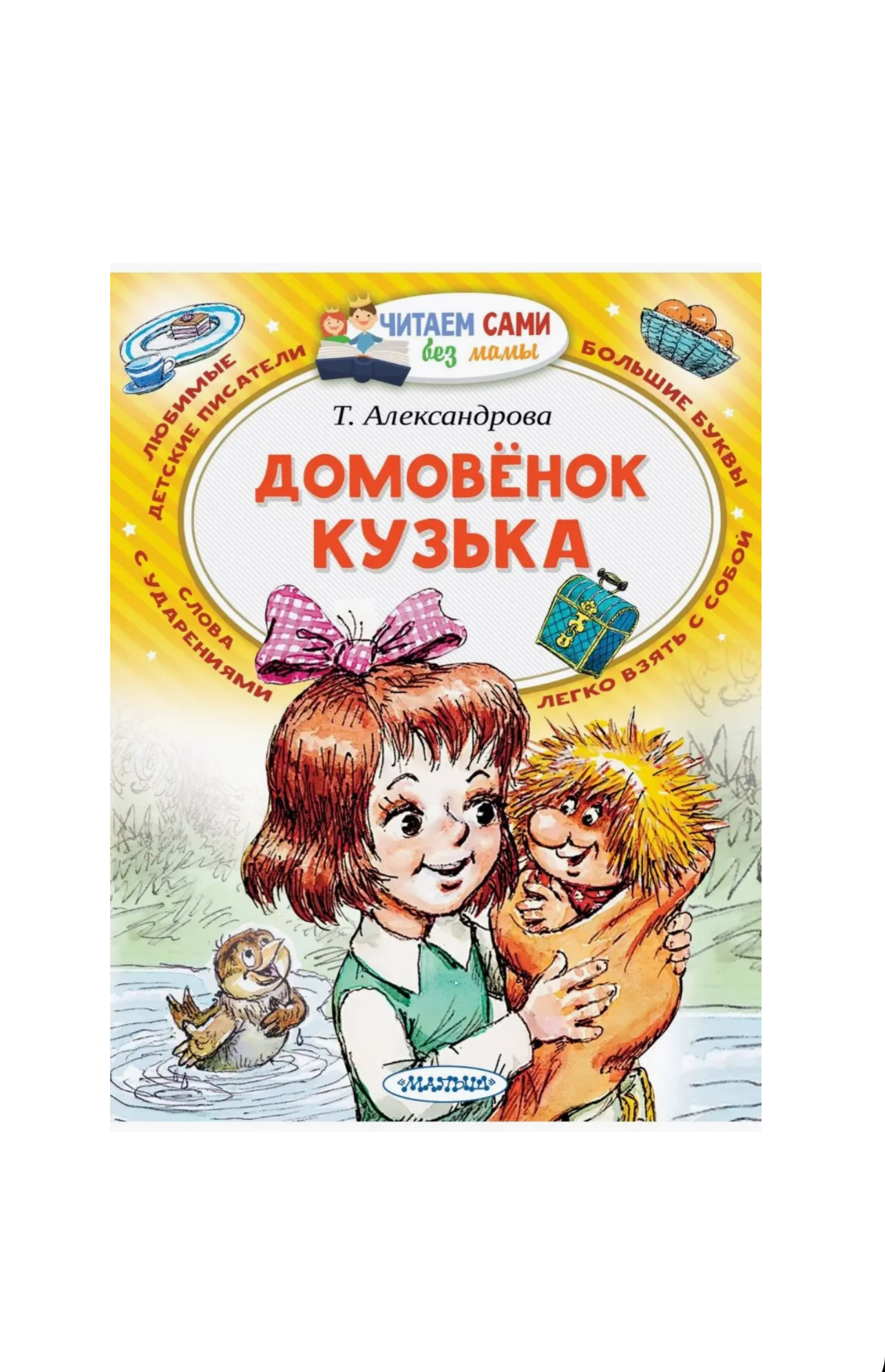 Читаем Сами Без Мамы Серия Книг Купить