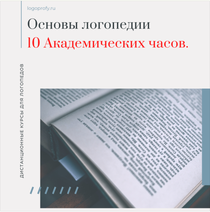 Б. Основы логопедии для дошкольников. Филичева чиркина основы логопедии. Читать основы логопедии. Логопедия теория и практика филичева 2017.