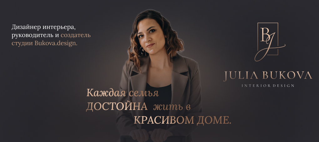 Студия интерьерного дизайна Bukova.design