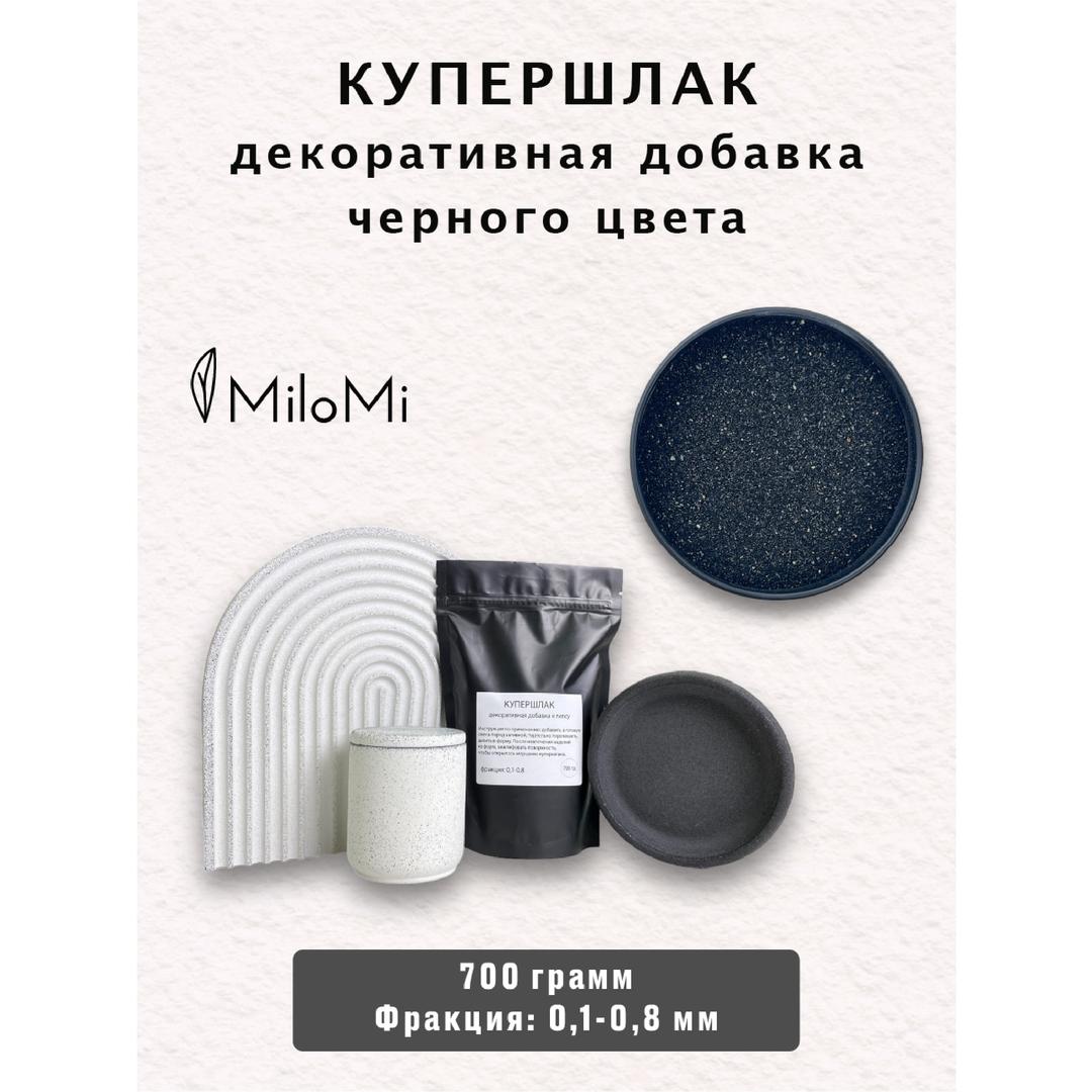 Купершлак 700 грамм