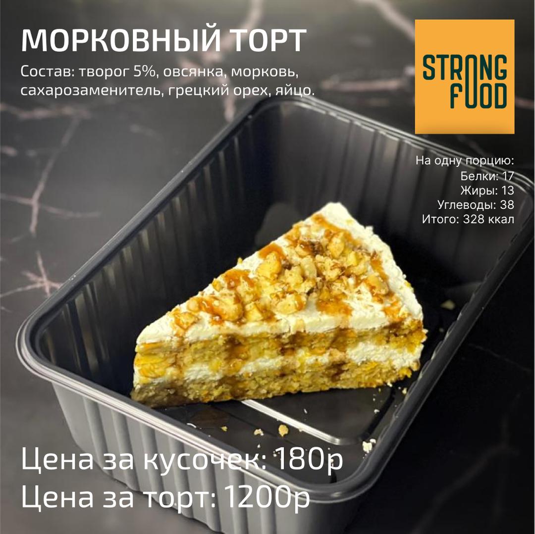 Морковный торт