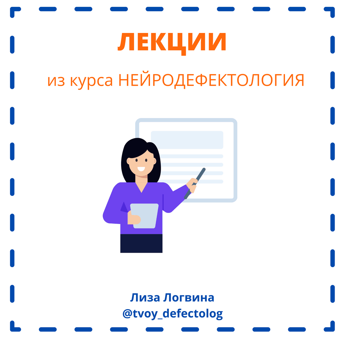 Нейродефектология учебный план
